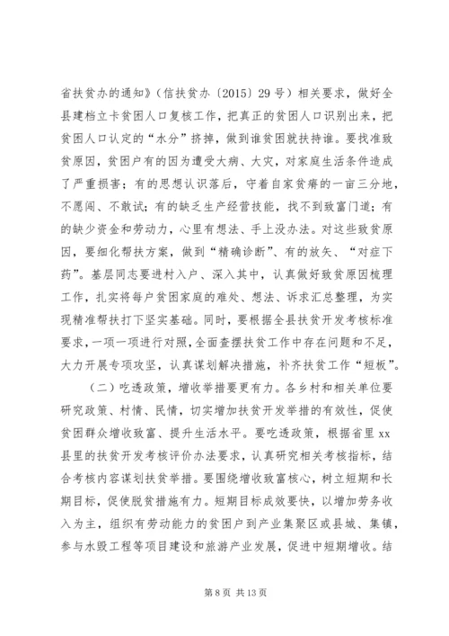 县扶贫开发工作座谈会讲话稿_1.docx