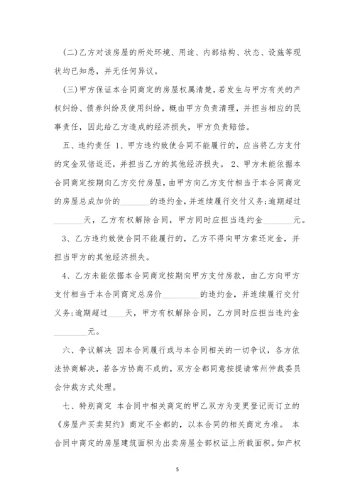 关于二手房买卖合同2023【11篇】.docx