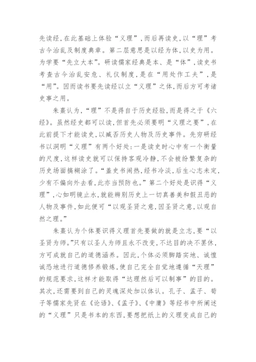 陈亮与朱熹的史学观之比较探析论文.docx