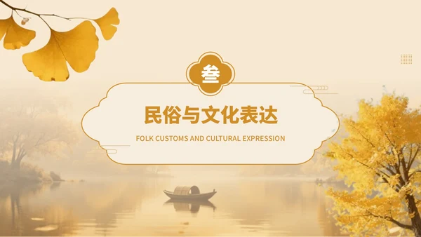橙黄色中国风传统文化秋分至万物敛PPT模板
