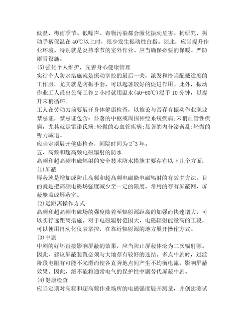 20232024年安全生产职业卫生基础知识范文选编8篇汇编