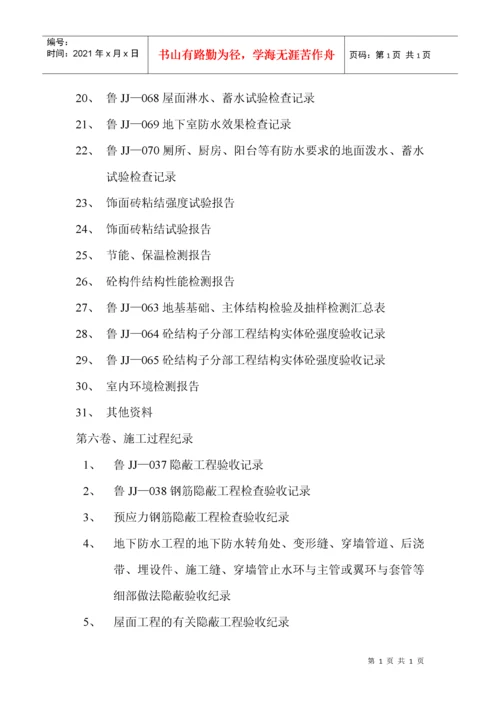 土建施工技术资料目录.docx