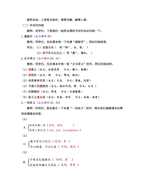 部编版九年级语文上册教案 第三单元 11 岳阳楼记