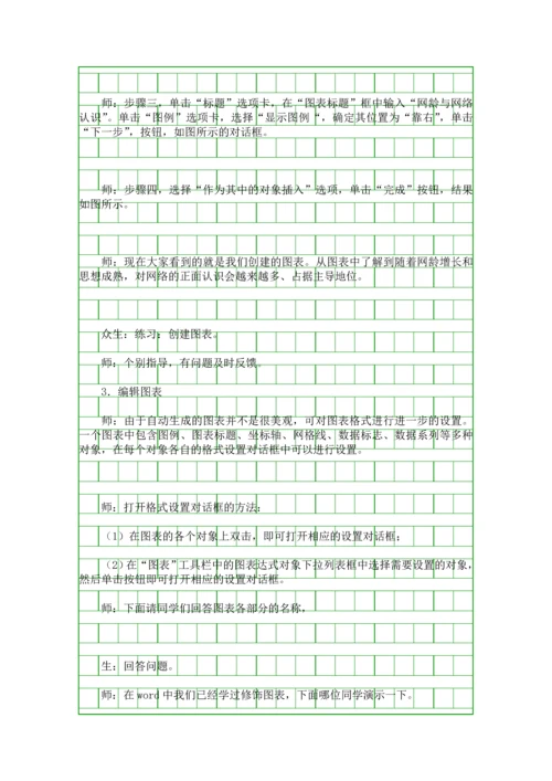 图表的制作和修饰教学设计.docx