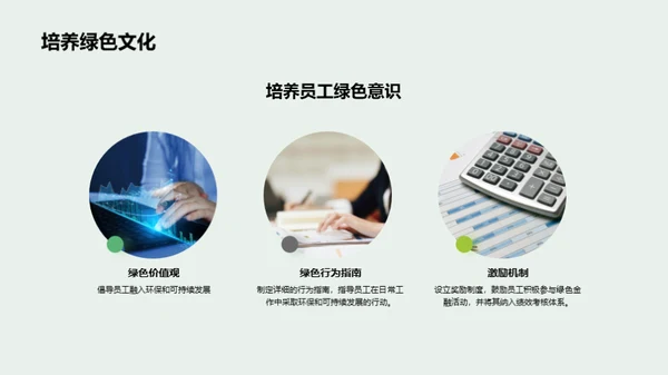 银行业走向绿色金融