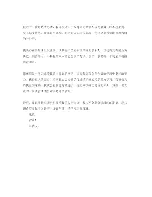 精编分享五篇入团申请书初中800字参考范文.docx