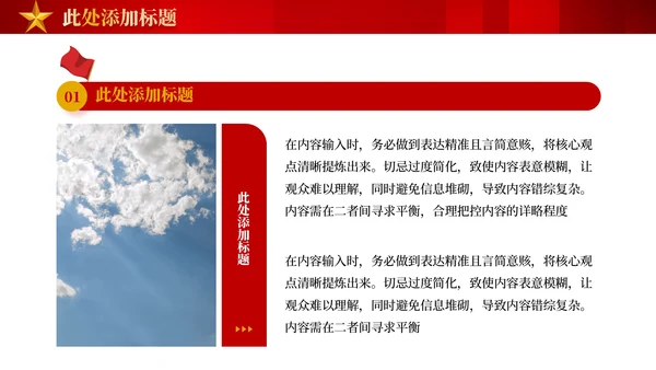 红色党政风党员自我提升途径PPT模板