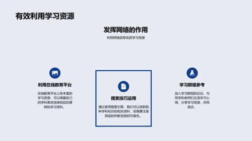 初三学科提升攻略PPT模板