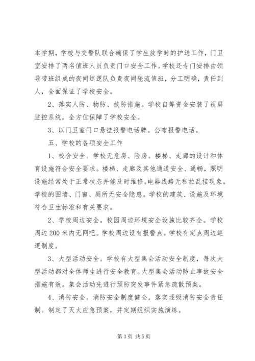 学校安全管理工作自查报告 (4).docx