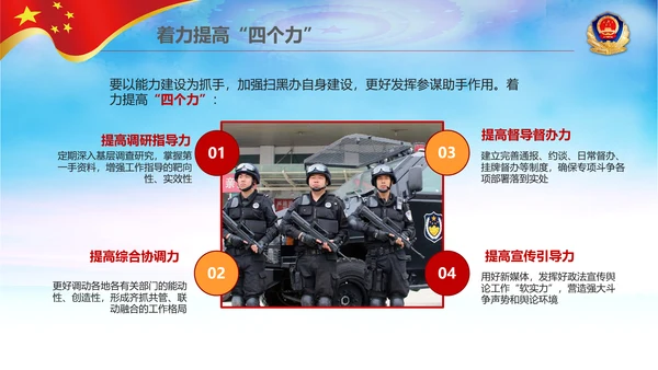 警察公安扫黑除恶专项斗争保护伞PPT模板
