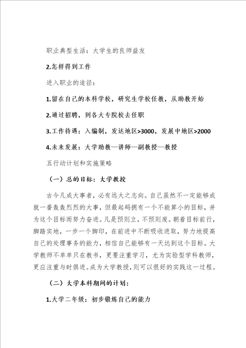 范文精选大学职业规划书 2