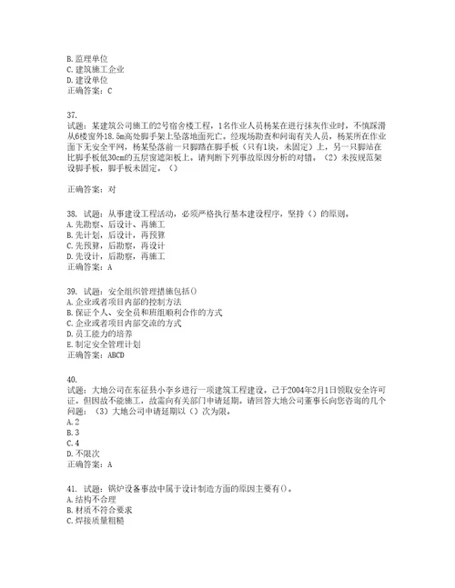 湖南省建筑工程企业安全员ABC证住建厅官方考试题库第606期含答案