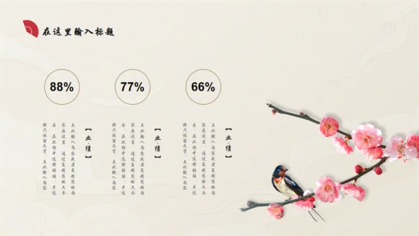 中国红古典国风古韵通用PPT模板
