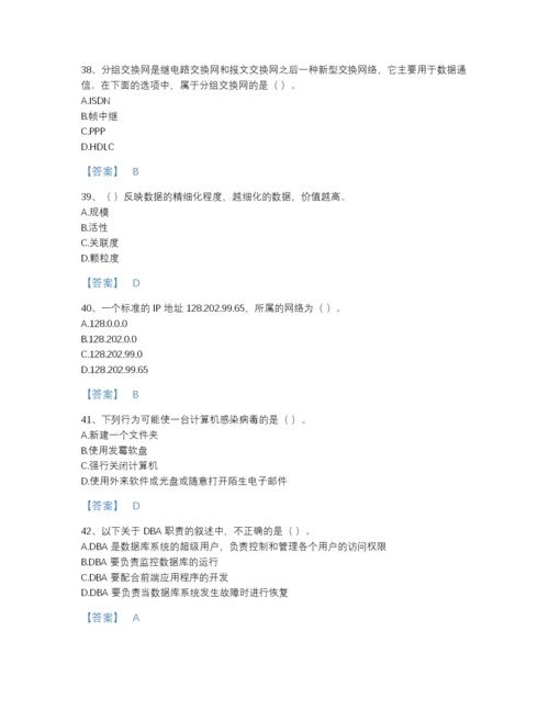 2022年安徽省国家电网招聘之电网计算机深度自测试题库及答案下载.docx