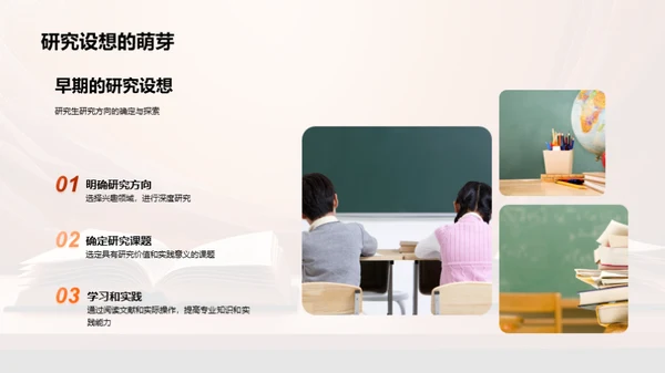 硕士生涯：学术之旅