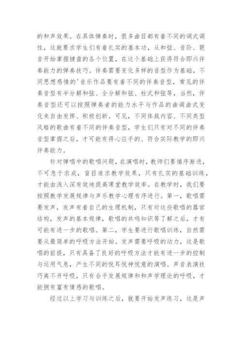 学前教育专业学生自弹自唱能力培养策略论文.docx