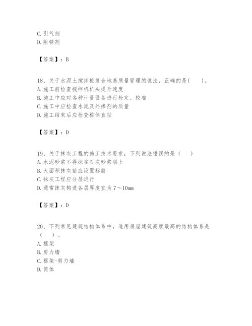 2024年一级建造师之一建建筑工程实务题库附答案（a卷）.docx