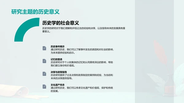 历史学研究答辩PPT模板