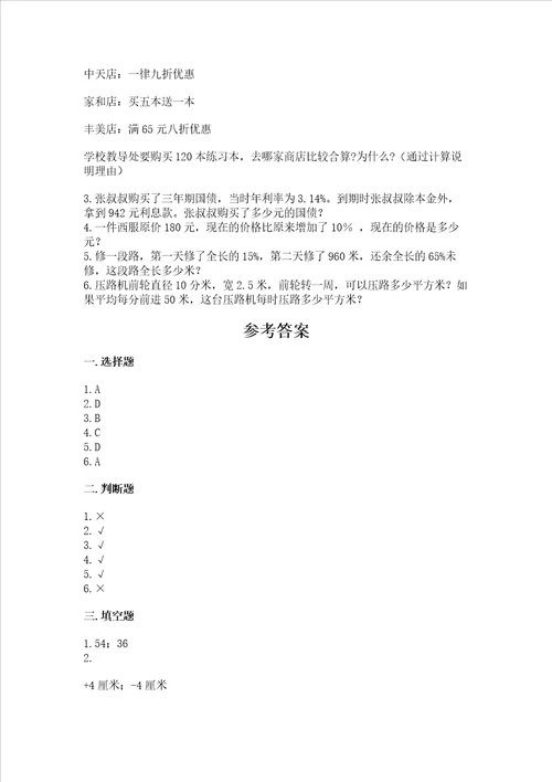 2022小学六年级下册数学期末必刷题附参考答案【模拟题】
