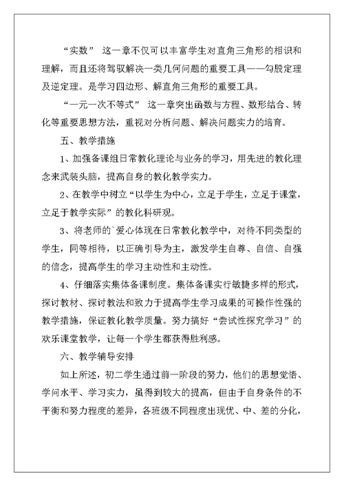 2022年初二数学教学计划范文