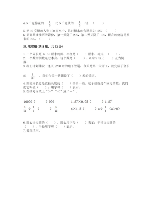 六年级数学上册期末考试卷及完整答案【全优】.docx