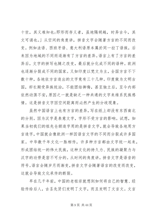 文字学学习心得.docx