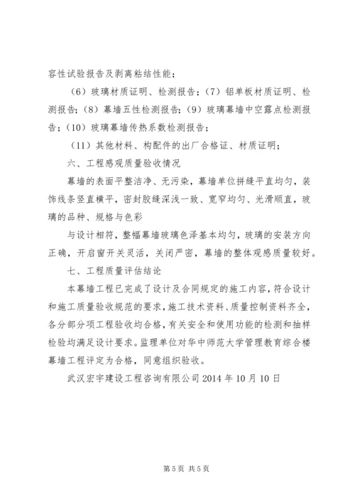 合肥学院幕墙专项评估报告 (2).docx