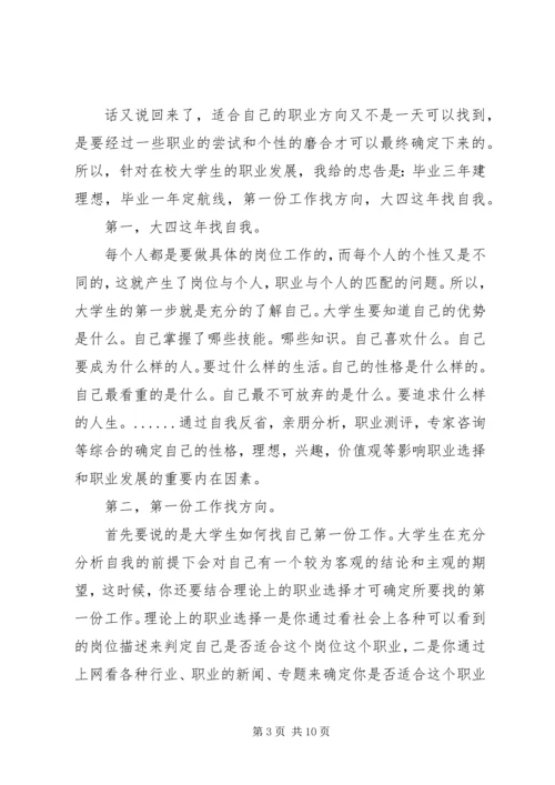 应届毕业生工作规划.docx