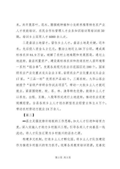 人才管理工作经验材料三篇.docx