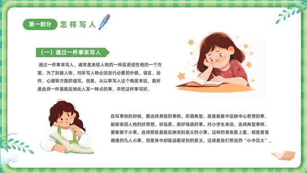 绿色清新卡通儿童小学生学作文方法与技巧培训课件PPT作文作文教学