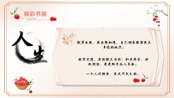 橙色水彩中国风长安的荔枝动态读书分享好书推荐PPT模板