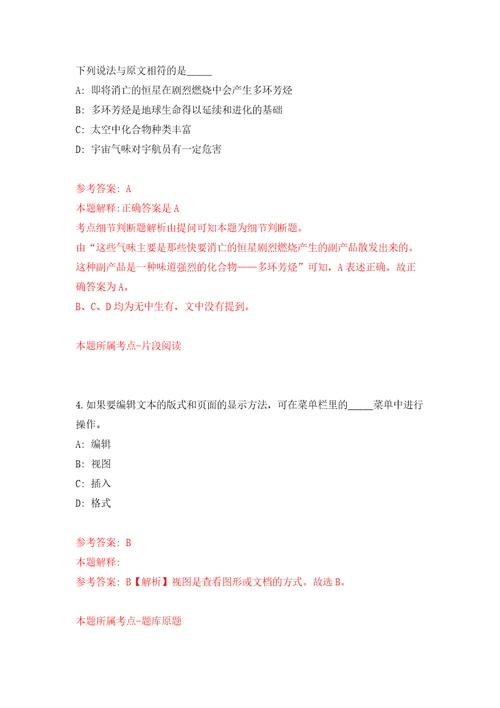 广东揭阳市揭东区部分事业单位招考聘用工作人员9人自我检测模拟试卷含答案解析7