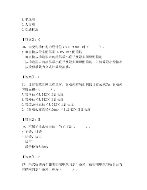 施工员之市政施工基础知识题库及完整答案易错题