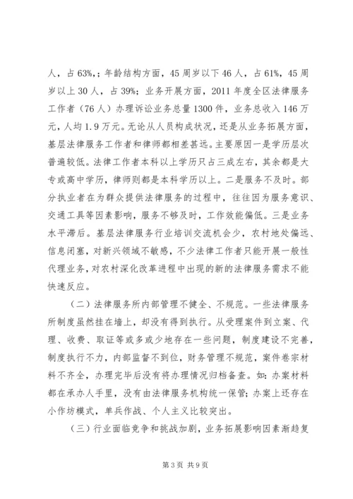 基层法律服务分析报告 (4).docx