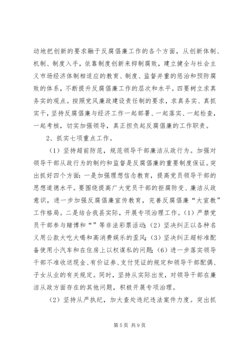 纪检监察来年工作指导思路计划 (3).docx