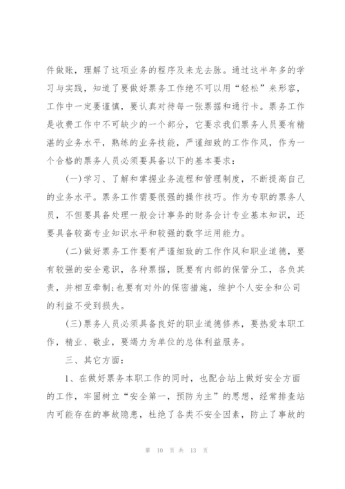 酒店收银员年终总结范本5篇.docx