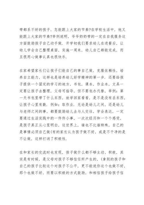 初一年级期中考试后的家长会发言稿5篇.docx