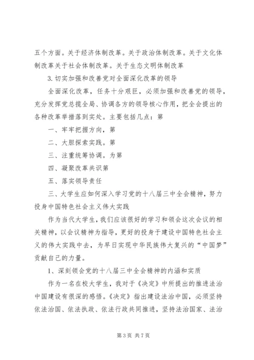 深入落实党的十七届三中全会精神 (3).docx