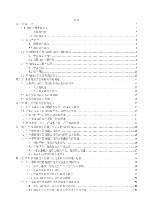 1602020109-高泽娇-论文定稿.docx
