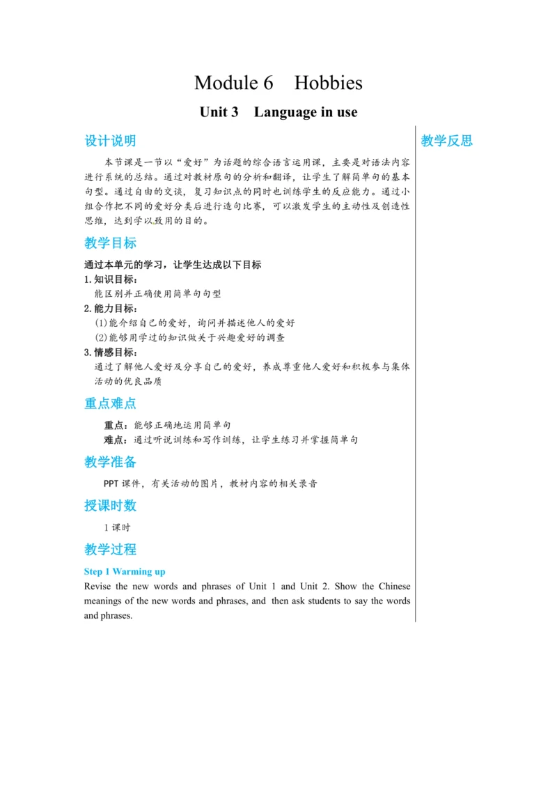 Module 6 Unit 3 教学详案