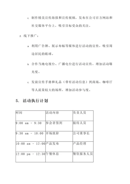 发布会创意策划方案