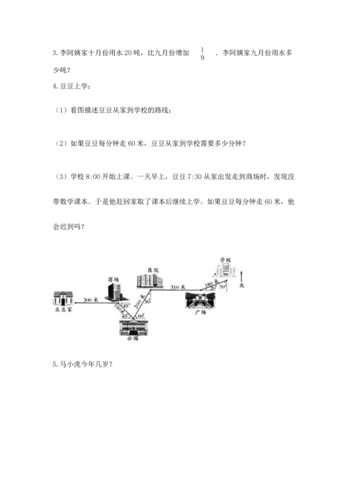 人教版六年级上册数学期中测试卷及答案【新】.docx