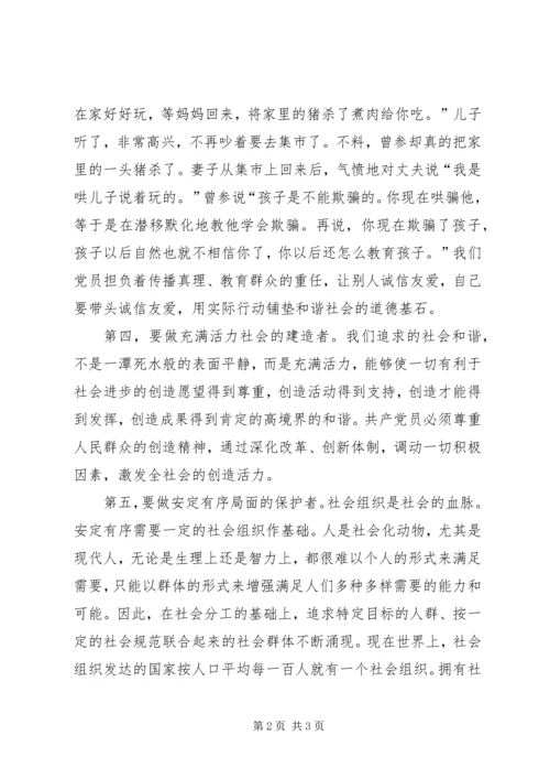 怎样在构建和谐社会中保持共产党员先进性？.docx