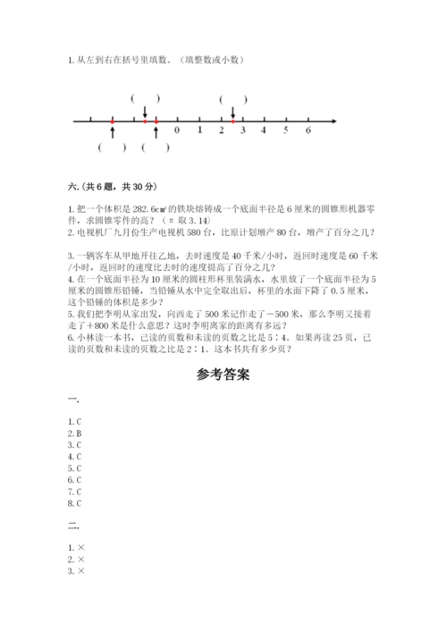 小学六年级升初中模拟试卷含答案【突破训练】.docx