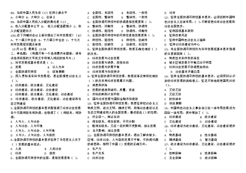 科学发展观试题及答案