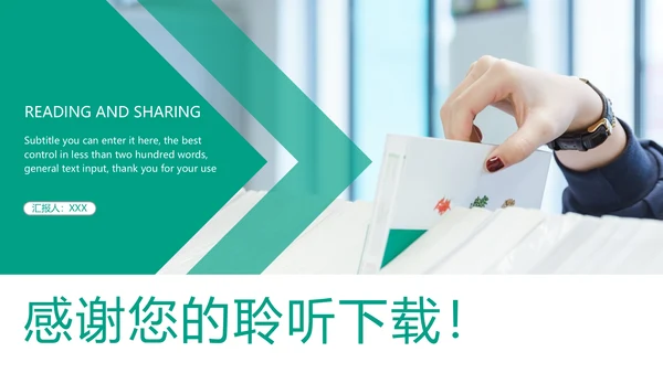 时尚读书分享阅读理解教育培训PPT模板