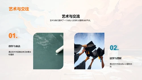 艺术之旅