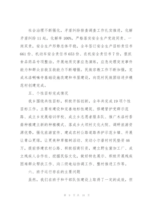 领导班子建设方面存在的问题范文三篇.docx