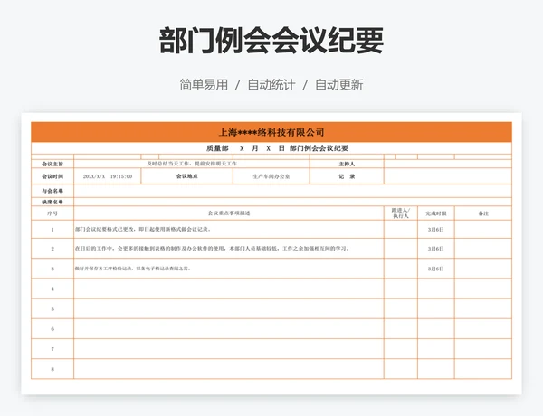 部门例会会议纪要