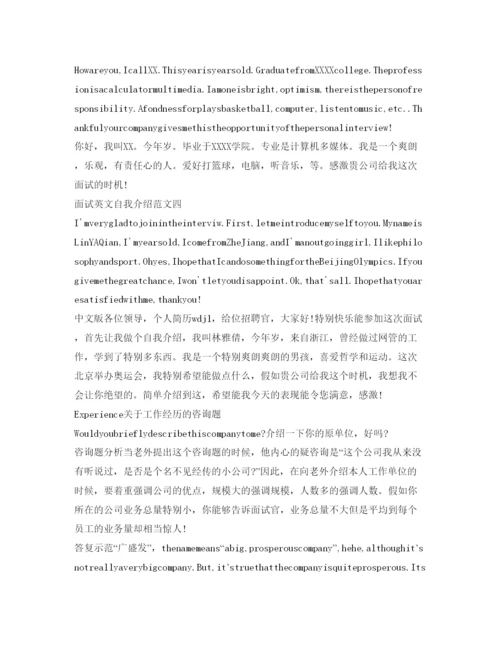 精编面试英文自我介绍参考范文及常见问题.docx